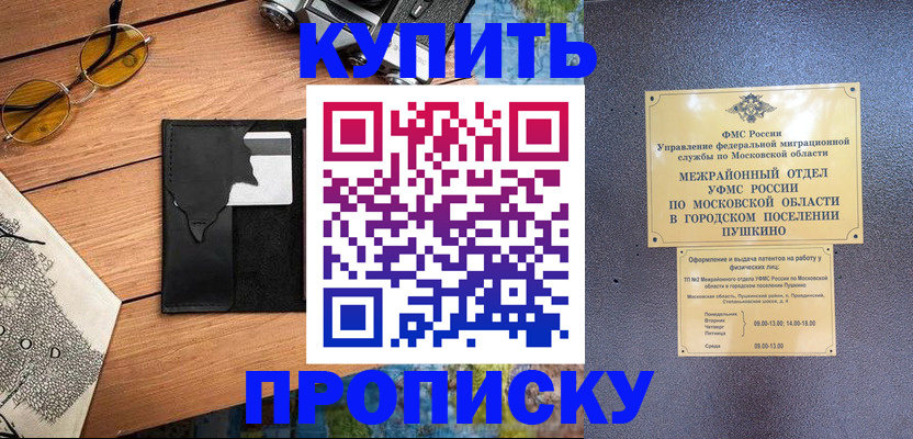 временная регистрация в Кудрово
