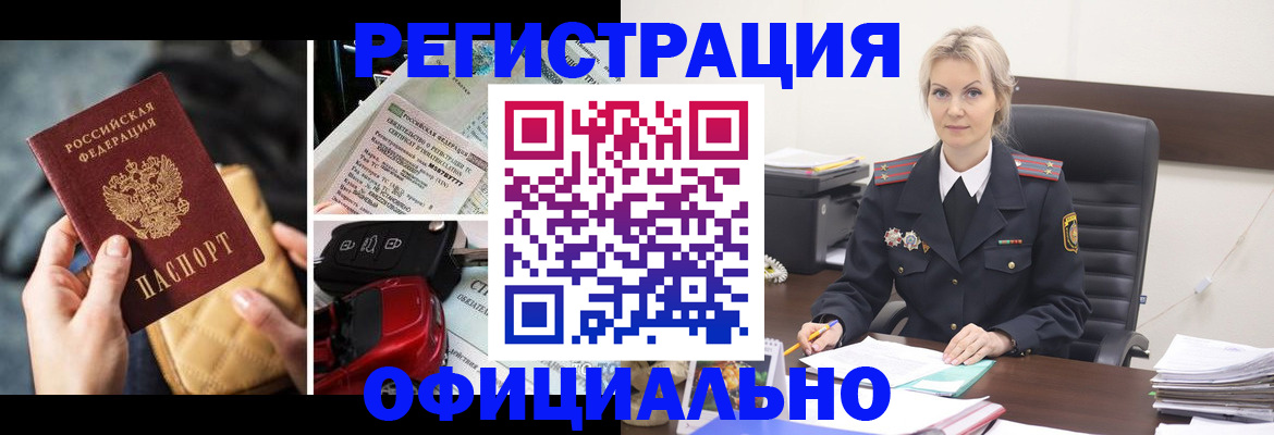 временная регистрация недорого в Кудрово