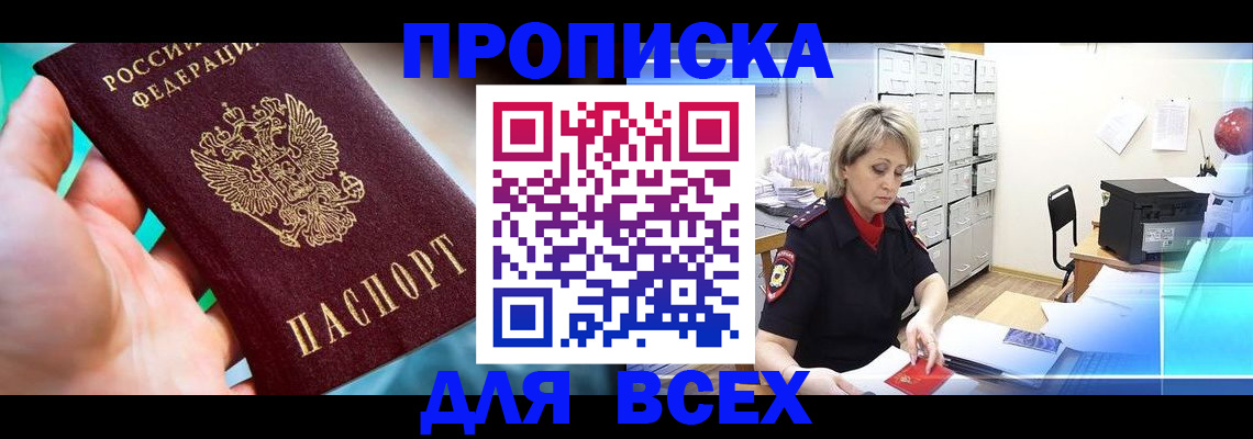 прописка штамп в Кудрово