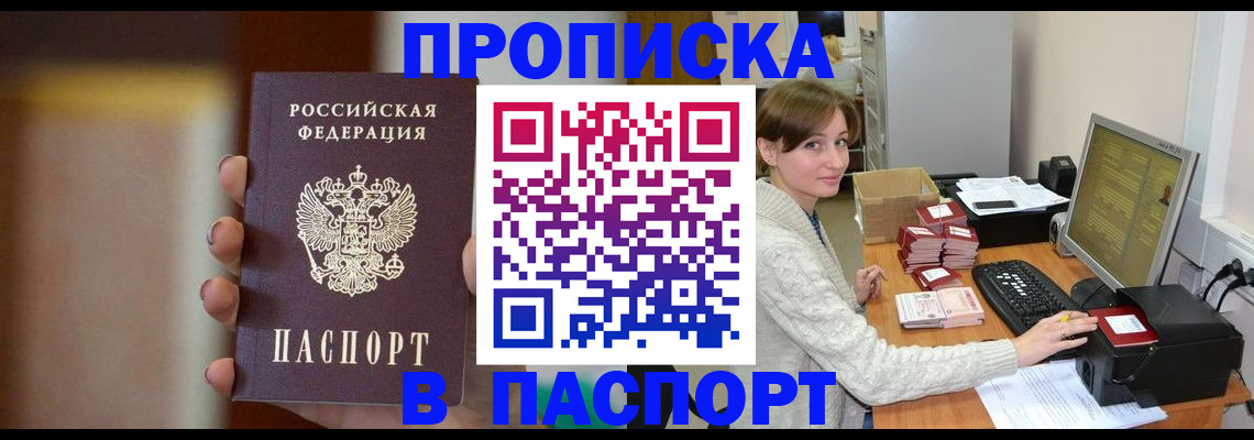 прописка законно в Кудрово