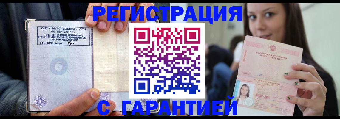 временная регистрация законно в Кудрово