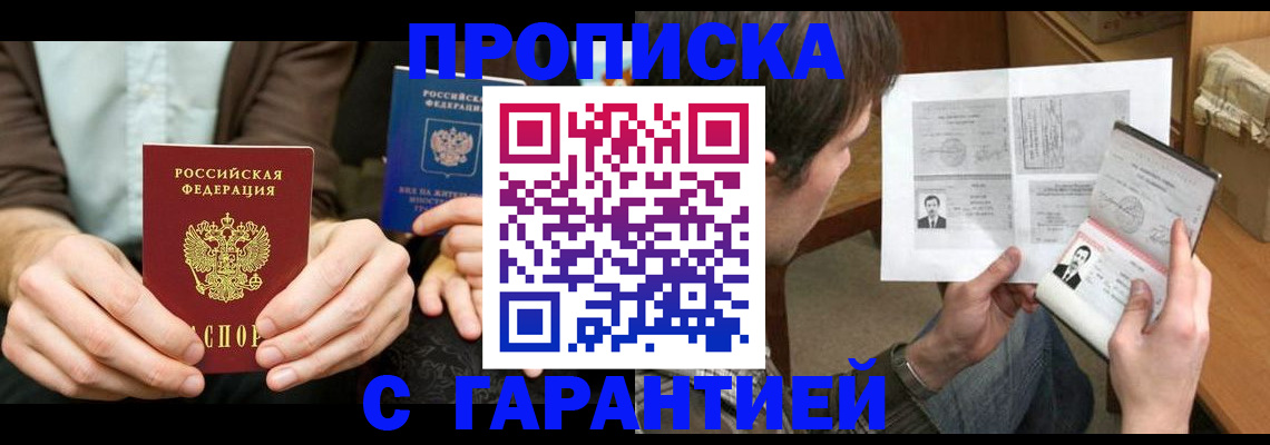 временная прописка в Кудрово